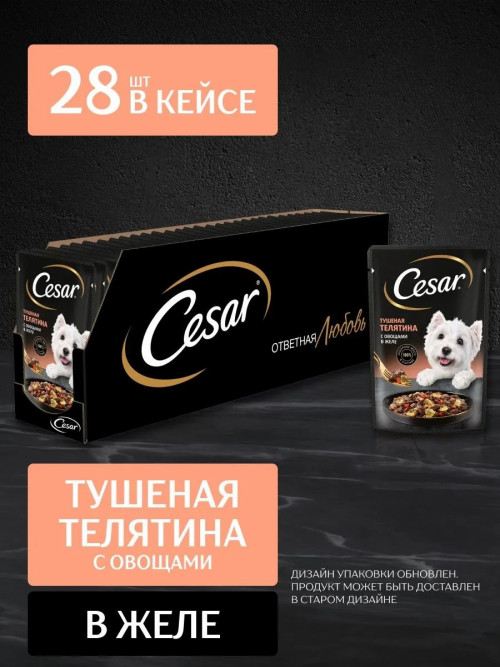 Cesar влажный корм для взрослых собак с тушеной телятиной с овощами, в паучах - 85 г х 28 шт