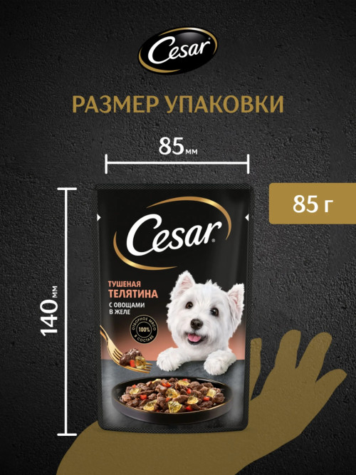 Cesar влажный корм для взрослых собак с тушеной телятиной с овощами, в паучах - 85 г х 28 шт