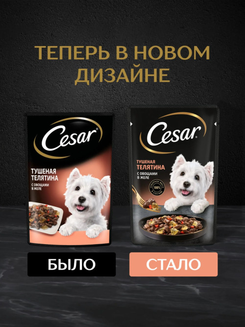 Cesar влажный корм для взрослых собак с тушеной телятиной с овощами, в паучах - 85 г х 28 шт