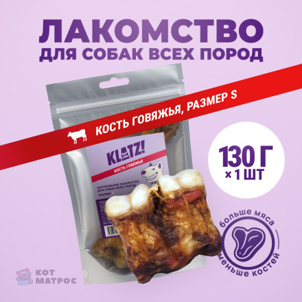 KLATZ! лакомство для взрослых собак всех пород &quot;Кость говяжья&quot; S, 1 шт - 130 г