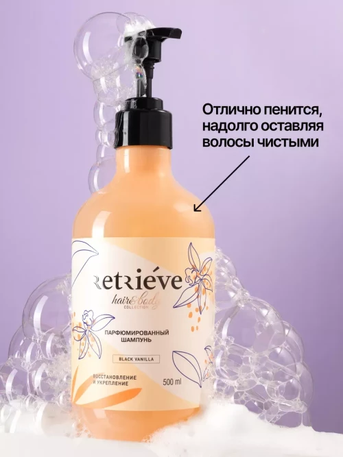 Retrieve Black Vanilla шампунь для волос профессиональный бессульфатный восстановление и укрепление - 500 мл