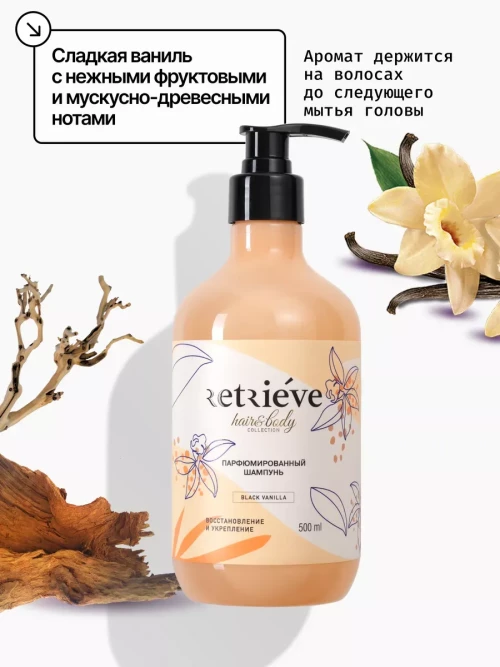 Retrieve Black Vanilla шампунь для волос профессиональный бессульфатный восстановление и укрепление - 500 мл