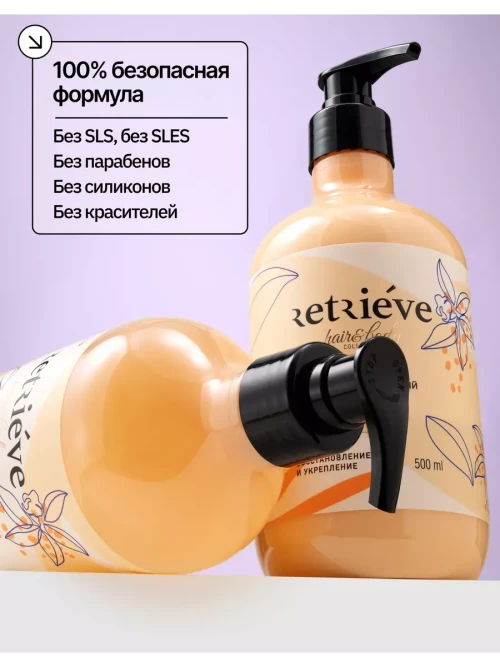 Retrieve Black Vanilla шампунь для волос профессиональный бессульфатный восстановление и укрепление - 500 мл