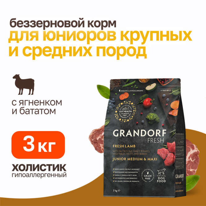 Grandorf Fresh Dog Junior Lamb&amp;Sweet Potato сухой беззерновой корм с живыми пробиотиками для юниоров и беременных собак с ягненком и бататом - 3 кг