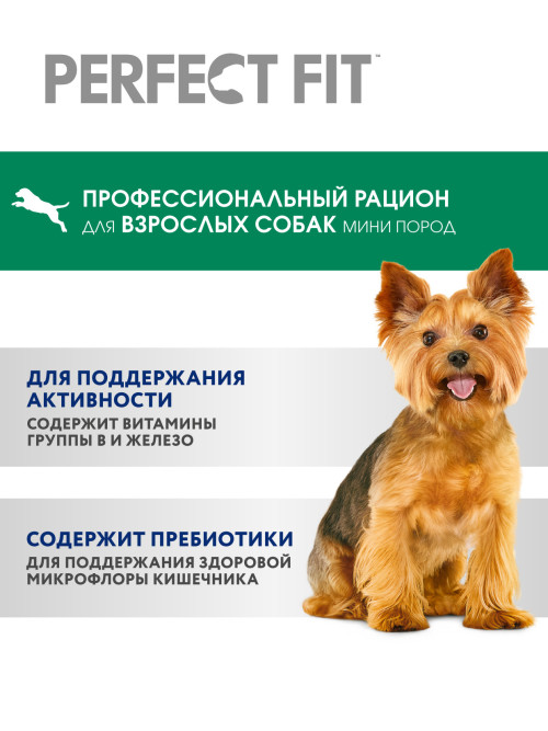 Perfect Fit сухой корм для взрослых собак мелких и миниатюрных пород с курицей - 500 г