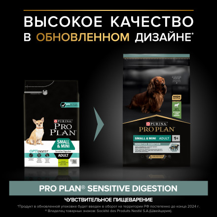 Pro Plan Adult Small&amp;Mini Sensitive Digestion сухой корм для собак мелких пород с чувствительным пищеварением с ягненком и рисом - 7 кг