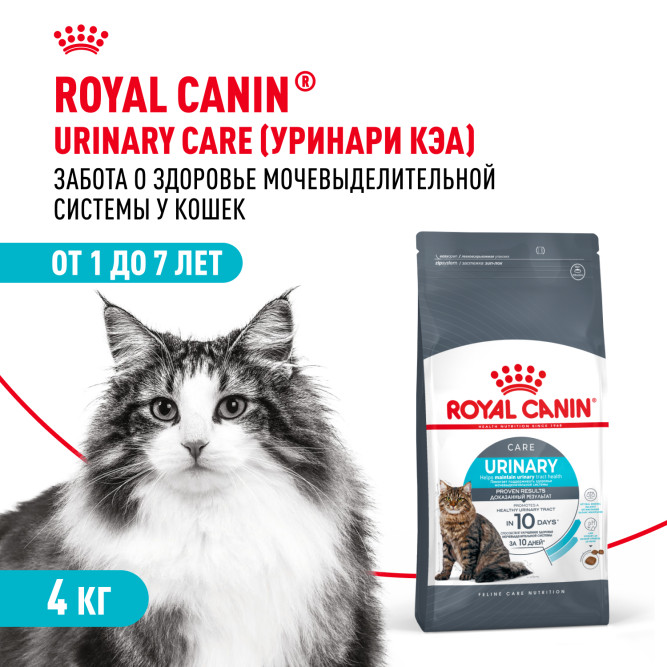 Royal Canin Urinary Care сухой корм для взрослых кошек для профилактики мочекаменной болезни - 4 кг