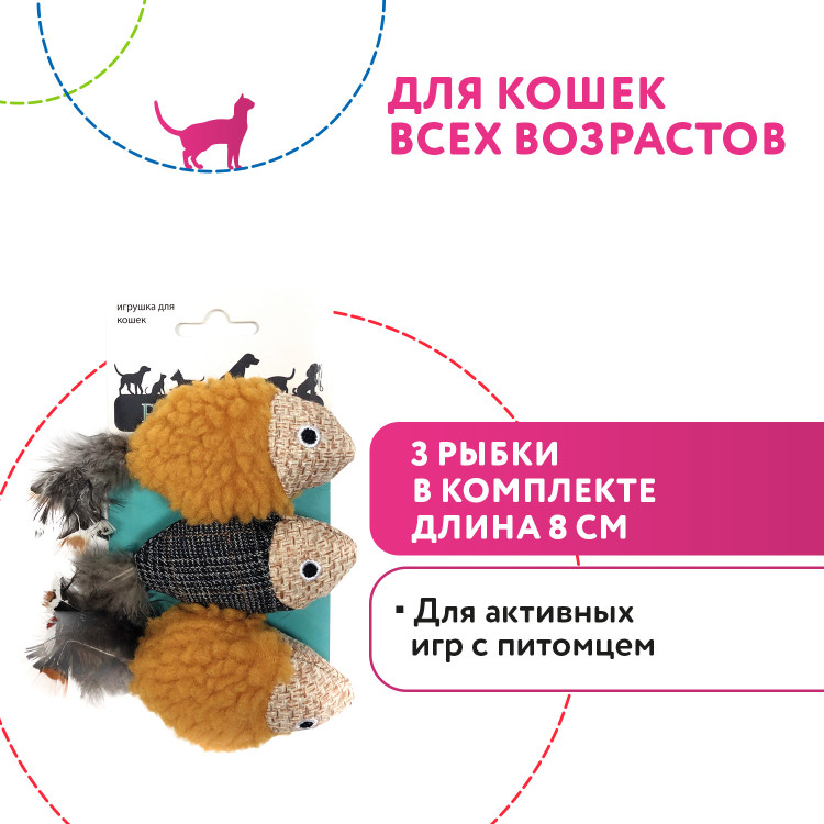 Petpark игрушка для кошек Рыбки, 3 шт - купить в Москве | КотМатрос