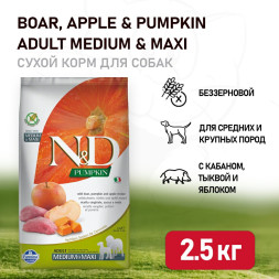 Farmina N&amp;D Pumpkin Dog Grain Free Boar &amp; Apple Adult Medium &amp; Maxi сухой беззерновой корм для взрослых собак средних и крупных пород с мясом кабана, яблоками и тыквой - 2,5 кг