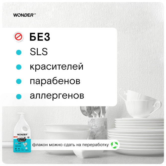 WONDER LAB экогель для мытья посуды, жасмин и морская соль - 1 л