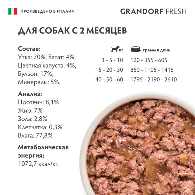 Grandorf Fresh влажный беззерновой корм для взрослых собак, паштет из утки с бататом и цветной капустой, в консервах - 200 г х 6 шт