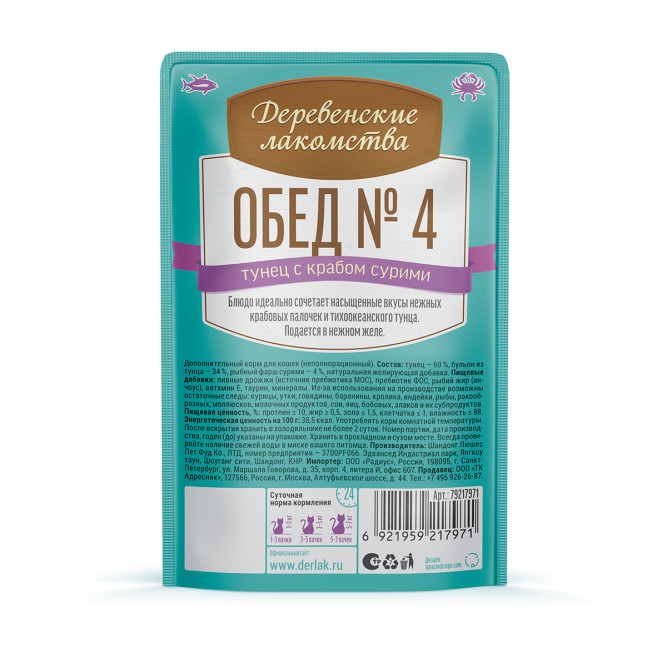 Деревенские лакомства влажный корм для взрослых кошек, обед №4 тунец с крабом сурими в нежном желе - 50 г х 12 шт
