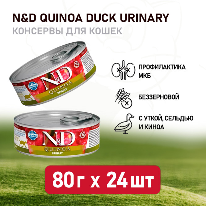 Farmina N&amp;D Quinoa Cat Urinary влажный беззерновой корм для взрослых кошек для профилактики МКБ с киноа и уткой - 80 г (24 шт в уп)