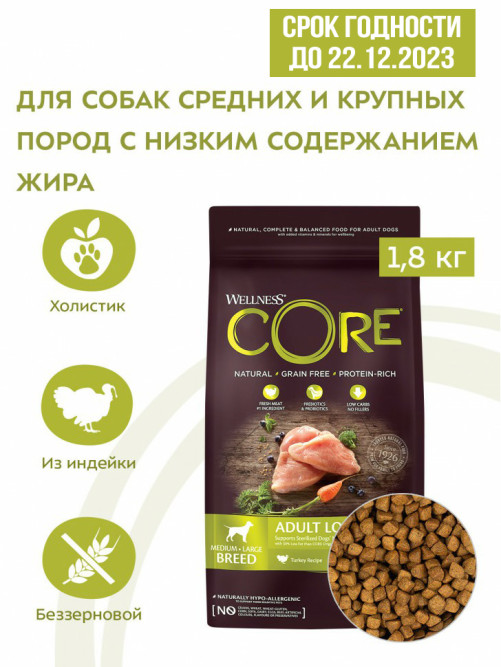 Wellness Core сухой корм для взрослых собак средних и крупных пород пород с низким содержанием жира с индейкой и курицей 1,8 кг
