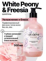 Retrieve White Peony & Freesia шампунь для волос профессиональный бессульфатный увлажнение и блеск - 500 мл