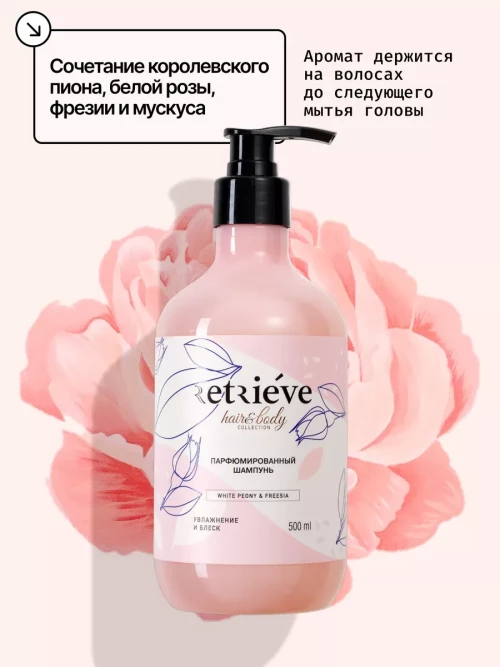 Retrieve White Peony &amp; Freesia шампунь для волос профессиональный бессульфатный увлажнение и блеск - 500 мл