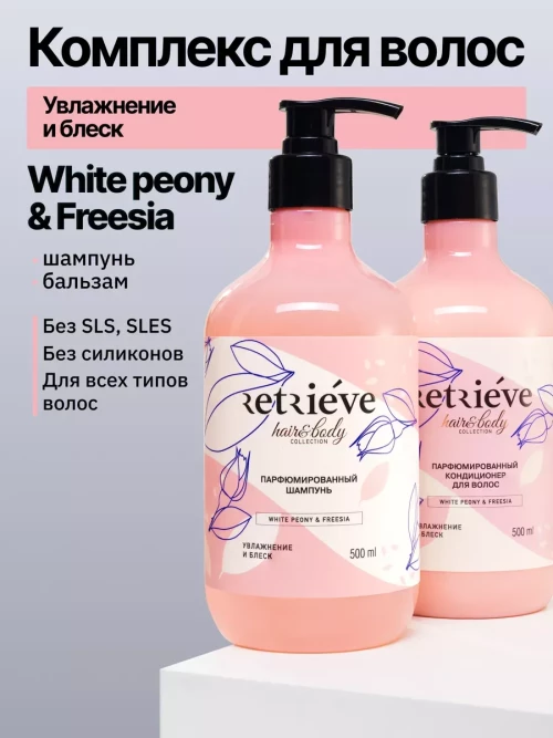 Retrieve White Peony &amp; Freesia шампунь для волос профессиональный бессульфатный увлажнение и блеск - 500 мл