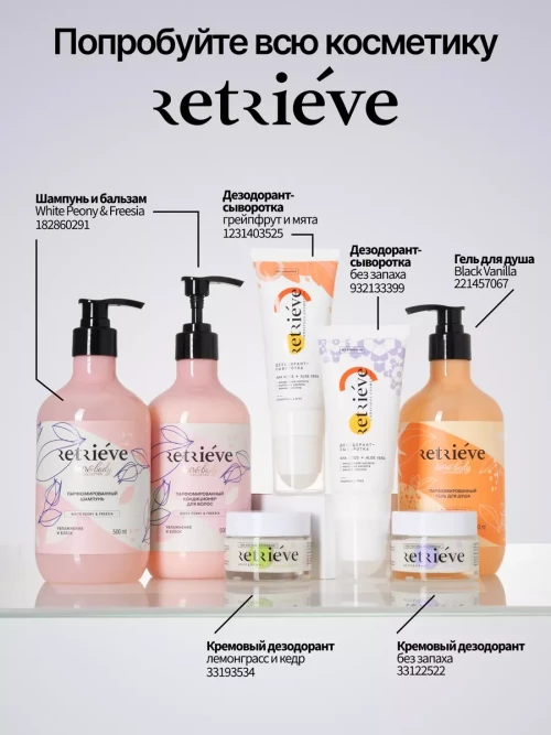 Retrieve White Peony &amp; Freesia шампунь для волос профессиональный бессульфатный увлажнение и блеск - 500 мл