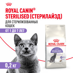 Royal Canin Sterilised 37 сухой корм для взрослых стерилизованных кошек - 200 г