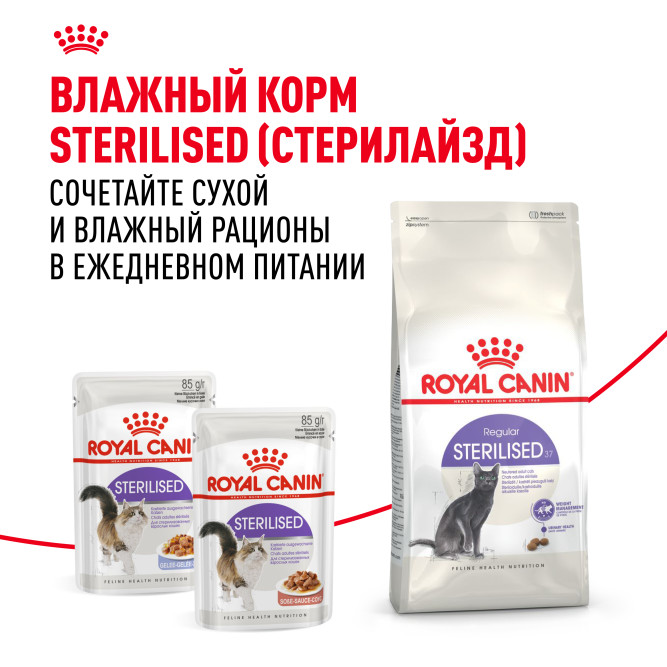 Royal Canin Sterilised 37 сухой корм для взрослых стерилизованных кошек - 200 г