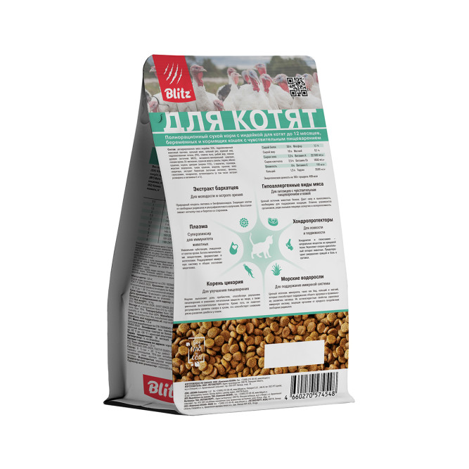 Blitz Sensitive сухой корм для котят до 12 месяцев, беременных и кормящих кошек при чувствительном пищеварении с индейкой - 1,8 кг