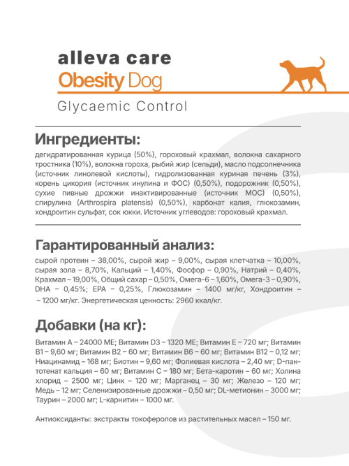 Alleva Care Dog Adult Obesity Glycaemic Control сухой диетический корм для взрослых собак контроль потребления глюкозы - 5 кг