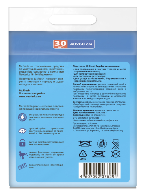 Mr.Fresh Expert Regular подстилки-пеленки для ежедневного применения для кошек и собак, 40х60 см - 30 шт