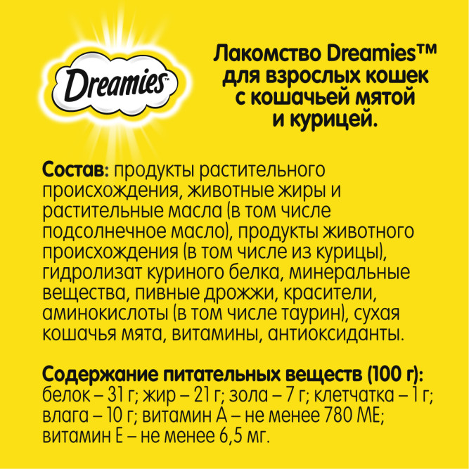 Dreamies лакомые подушечки для взрослых кошек с курицей и кошачьей мятой - 60 г