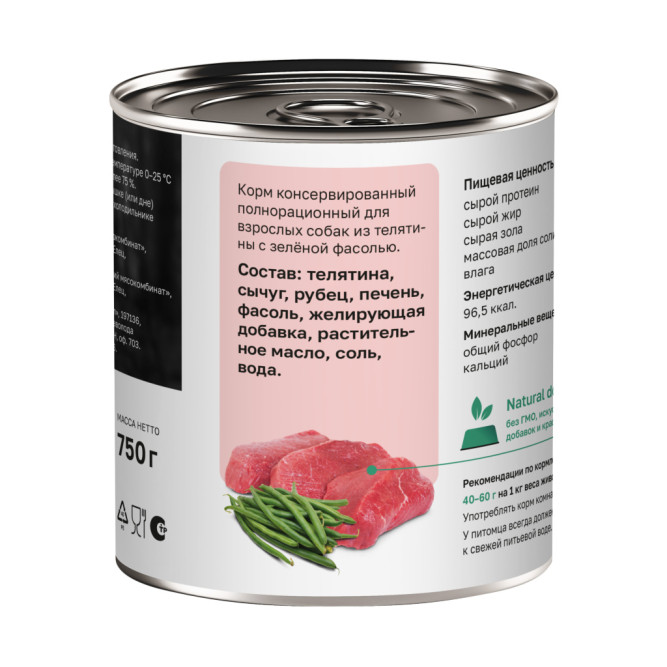 Organiх консервы для собак с телятиной и зеленой фасолью - 750 г х 6 шт