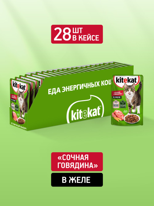 Kitekat влажный корм для кошек с говядиной в желе, в паучах - 85 г х 28 шт