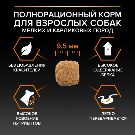 Purina Pro Plan Small &amp; Mini сухой корм для взрослых собак миниатюрных и мелких пород с курицей и рисом - 7 кг