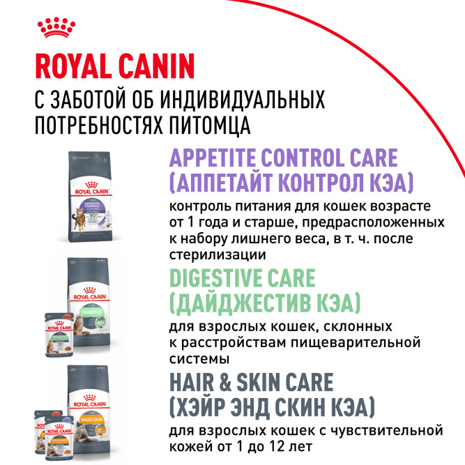 Royal Canin Urinary Care сухой корм для взрослых кошек для профилактики мочекаменной болезни - 400 г