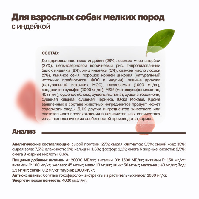 Grandorf сухой корм для взрослых собак мелких пород с индейкой - 3 кг