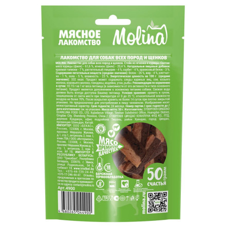 Molina лакомство для собак всех пород и щенков &quot;Стейк из ягненка и курицы&quot; - 50 г
