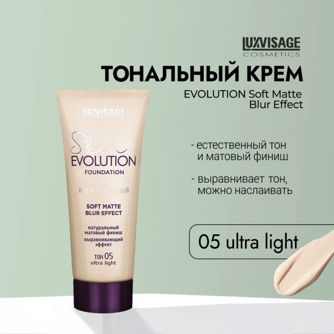 LUXVISAGE крем тональный Skin EVOLUTION Soft Matte Blur Effect, тон 05 Ultra Light