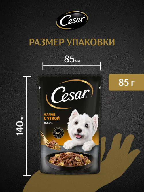 Cesar влажный корм для взрослых собак жаркое с уткой, в паучах - 85 г х 28 шт