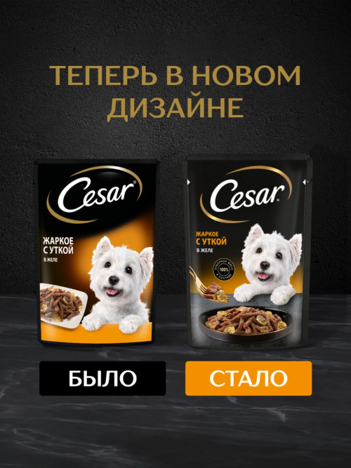 Cesar влажный корм для взрослых собак жаркое с уткой, в паучах - 85 г х 28 шт