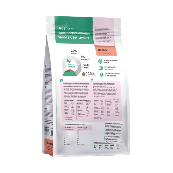Organix Adult Sensitive Cat Salmon сухой корм для взрослых кошек с чувствительным пищеварением с лососем, фруктами и овощами - 400 г