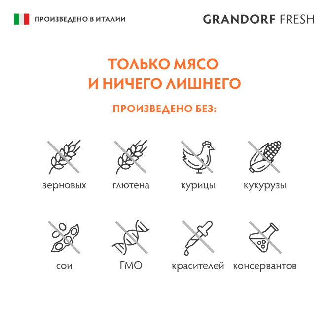 Grandorf Fresh влажный беззерновой корм для взрослых собак, паштет из говядины с цукини и морковью, в консервах - 200 г х 6 шт