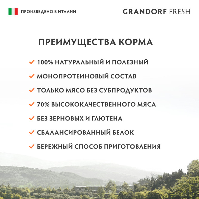 Grandorf Fresh влажный беззерновой корм для взрослых собак, паштет из говядины с цукини и морковью, в консервах - 200 г х 6 шт