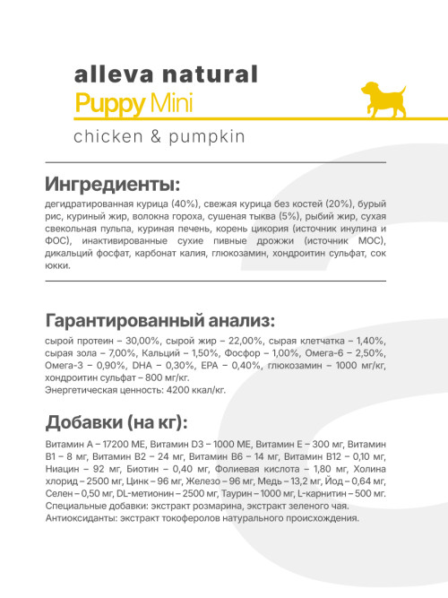 Alleva Natural Puppy Chicken And Pumpkin Mini сухой корм для щенков мелких пород с курицей и тыквой - 12 кг