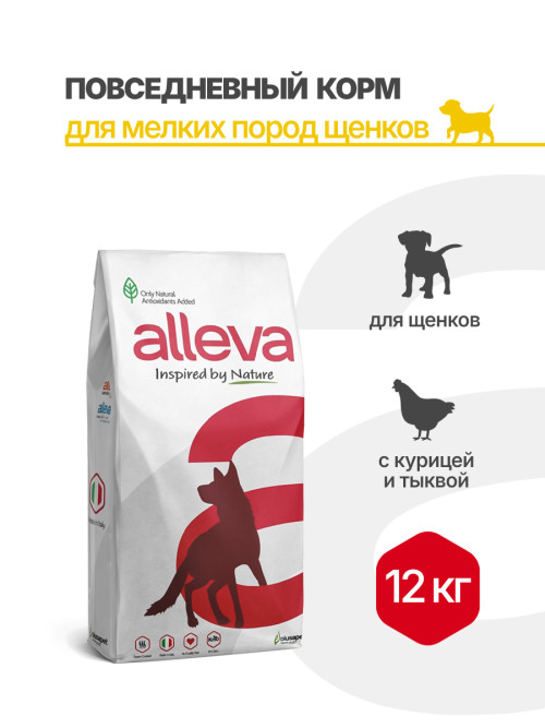 Alleva Natural Puppy Chicken And Pumpkin Mini сухой корм для щенков мелких пород с курицей и тыквой - 12 кг