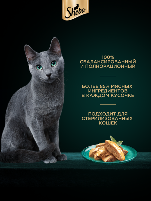 Sheba влажный корм для кошек нежный паштет с курицей, в желе, в паучах - 75 г х 28 шт