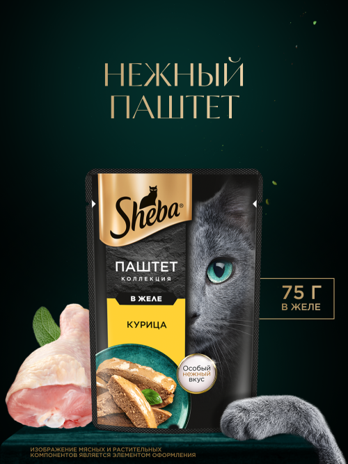 Sheba влажный корм для кошек нежный паштет с курицей, в желе, в паучах - 75 г х 28 шт