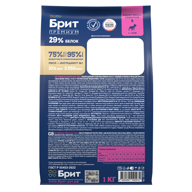 Брит Премиум Dog Adult Small Sensitive сухой корм для взрослых собак мелких пород при чувствительном пищеварении с индейкой, ягненком и рисом - 1 кг