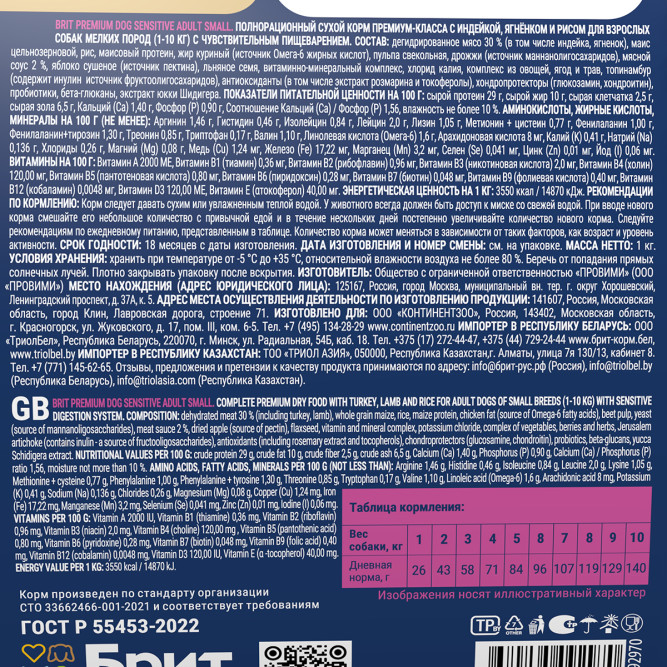 Брит Премиум Dog Adult Small Sensitive сухой корм для взрослых собак мелких пород при чувствительном пищеварении с индейкой, ягненком и рисом - 1 кг