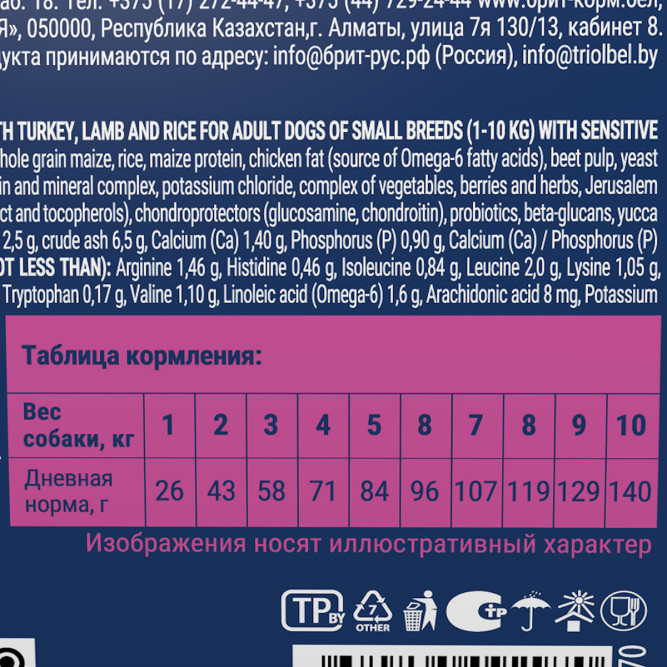 Брит Премиум Dog Adult Small Sensitive сухой корм для взрослых собак мелких пород при чувствительном пищеварении с индейкой, ягненком и рисом - 1 кг
