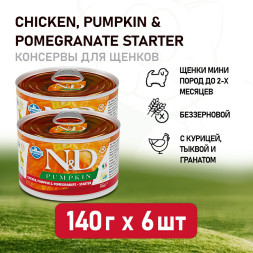 Farmina N&amp;D Pumpkin Starter Mini влажный беззерновой корм для щенков мелких пород до 2 месяцев с тыквой, курицей и гранатом - 140 г (6 шт в уп)