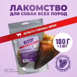 KLATZ! лакомство для взрослых собак всех пород &quot;Копыто говяжье&quot; мини, 2 шт - 180 г