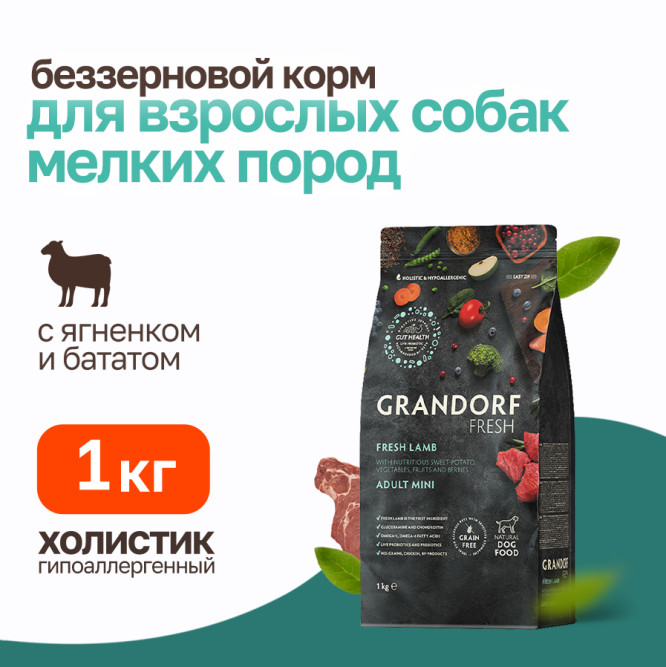 Grandorf Fresh Dog Adult Mini Lamb&amp;Sweet Potato сухой беззерновой корм с живыми пробиотиками для взрослых собак мелких пород с ягненком и бататом - 1 кг